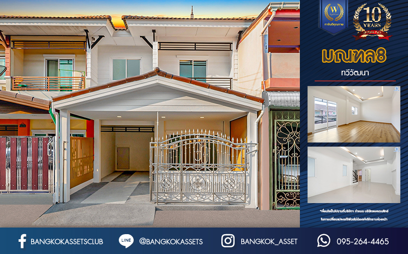 บ้านมือสองตกแต่งใหม่ ม.มณฑล8 ทวีวัฒนา ทาวน์เฮ้าส์เนื้อที่ 22.5 ตร.ว. ฟังก์ชัน 3 ห้องนอน 1 ห้องน้ำ 1 ห้องอเนกประสงค์ 1 ที่จอดรถ เชื่อมต่อทุกการเดินทางทั้ง ถ.เพชกษม, ถ.พุทธมณฑลสาย3, ถ.กาญจนาภิเษก ใกล้เดอะมอลล์บางแค และรถไฟฟ้าสายสีน้ำเงิน "สถานีหลักสอง"